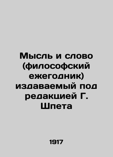 Mysl i slovo (filosofskiy ezhegodnik) izdavaemyy pod redaktsiey G. Shpeta/hought and Word (philosophical yearbook) edited by G. Spet In Russian - landofmagazines.com