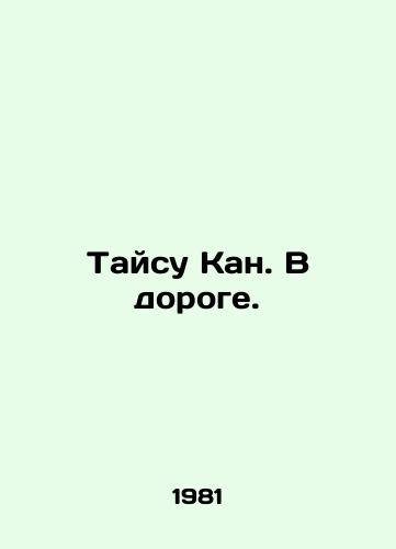 Taysu Kan. V doroge./Taisu Kang. On the Road. In Russian - landofmagazines.com