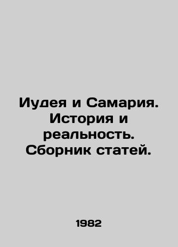 Iudeya i Samariya. Istoriya i realnost. Sbornik statey./Judea and Samaria: History and Reality. A collection of articles. In Russian - landofmagazines.com