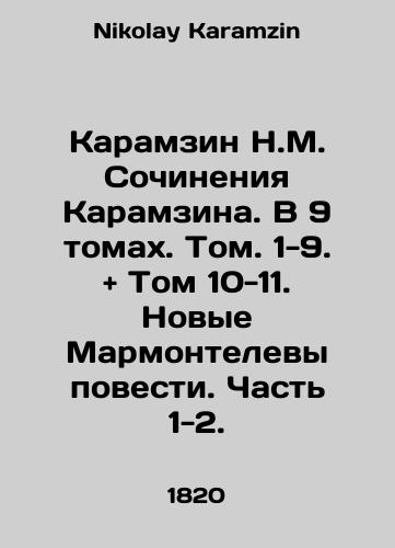Karamzin N.M. Sochineniya Karamzina. V 9 tomakh. Tom. 1-9. and Tom 10-11. Novye Marmontelevy povesti. Chast 1-2./Karamzin N.M. Karamzins Works. In 9 volumes. Volumes 1-9. and Volumes 10-11. New Marmontelevs Stories. Part 1-2. In Russian - landofmagazines.com