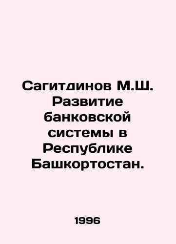 Sagitdinov M.Sh. Razvitie bankovskoy sistemy v Respublike Bashkortostan./Sagitdinov M.Sh. Development of the banking system in the Republic of Bashkortostan. In Russian - landofmagazines.com