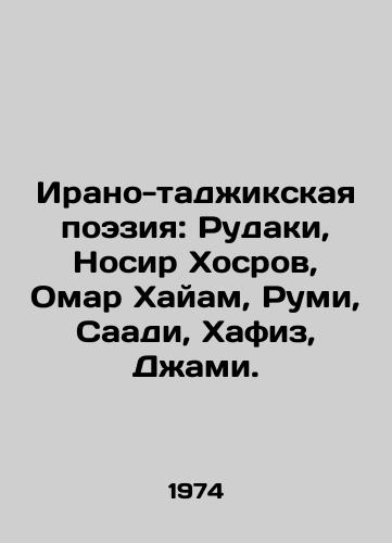 Irano-tadzhikskaya poeziya: Rudaki, Nosir Khosrov, Omar Khayam, Rumi, Saadi, Khafiz, Dzhami./Iranian-Tajik poetry: Rudaki, Nosir Khosrov, Omar Khayam, Rumi, Saadi, Hafiz, Jami. In Russian - landofmagazines.com