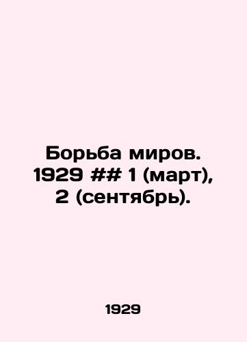 Borba mirov. 1929 ## 1 (mart), 2 (sentyabr)./The Struggle of Worlds. 1929 # # 1 (March), 2 (September). In Russian - landofmagazines.com
