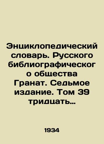 Entsiklopedicheskiy slovar. Russkogo bibliograficheskogo obshchestva Granat. Sedmoe izdanie. Tom 39 tridtsat devyatyy. Simpaticheskaya nervnaya sistema-Sobaki./Encyclopedic Dictionary of the Russian Bibliographic Society of Pomegranates. Seventh Edition. Volume 39, 39th. Sympathic Nervous System-Dogs. In Russian - landofmagazines.com