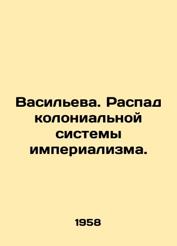 Vasileva. Raspad kolonialnoy sistemy imperializma./Vasilyeva. Dissolution of the colonial system of imperialism. In Russian - landofmagazines.com