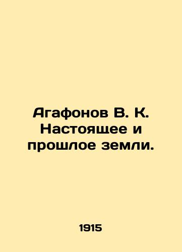 Agafonov V. K. Nastoyashchee i proshloe zemli./Agafonov V.K. Present and Past of the Earth. In Russian - landofmagazines.com