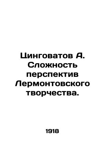 Tsingovatov A. Slozhnost perspektiv Lermontovskogo tvorchestva./Tsingovatov A. The complexity of the prospects of Lermontovs creativity. In Russian - landofmagazines.com