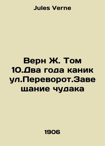 Vern Zh. Tom 10.Dva goda kanikul.Perevorot.Zaveshchanie chudaka/Vern J. Tom 10.Two Years of Vacation. Coup. The Will of the Stranger In Russian - landofmagazines.com