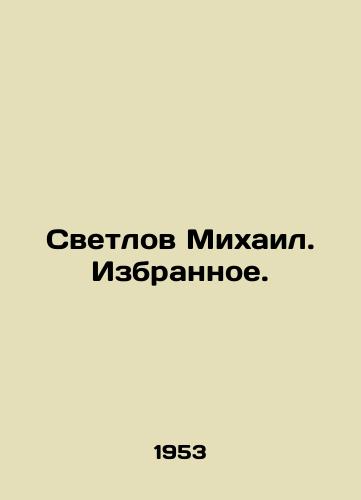 Svetlov Mikhail. Izbrannoe./Mikhail Svetlov In Russian - landofmagazines.com