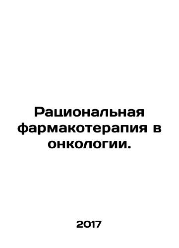 Ratsionalnaya farmakoterapiya v onkologii./Rational pharmacotherapy in oncology. In Russian - landofmagazines.com