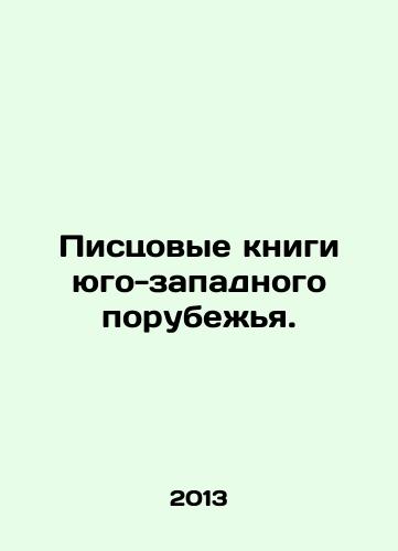 Pistsovye knigi yugo-zapadnogo porubezhya./Writing books of the southwestern frontier. In Russian - landofmagazines.com