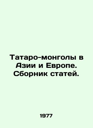 Tataro-mongoly v Azii i Evrope. Sbornik statey./Tatar-Mongols in Asia and Europe. A collection of articles. In Russian - landofmagazines.com