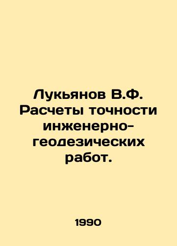 Lukyanov V.F. Raschety tochnosti inzhenerno-geodezicheskikh rabot./Lukyanov V.F. Calculation of the accuracy of engineering and geodetic works. In Russian - landofmagazines.com