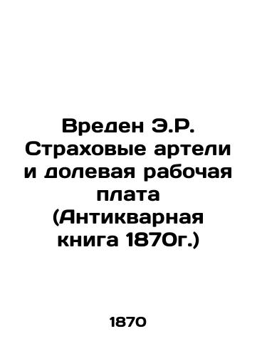 Vreden E.R. Strakhovye arteli i dolevaya rabochaya plata (Antikvarnaya kniga 1870g.)/Harmful to E.R. Insurance Artisans and Shared Working Wages (Antique Book, 1870) In Russian - landofmagazines.com