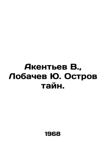 Akentev V., Lobachev Yu. Ostrov tayn./Akentyev V., Lobachev Yu. Island of Secrets. In Russian - landofmagazines.com