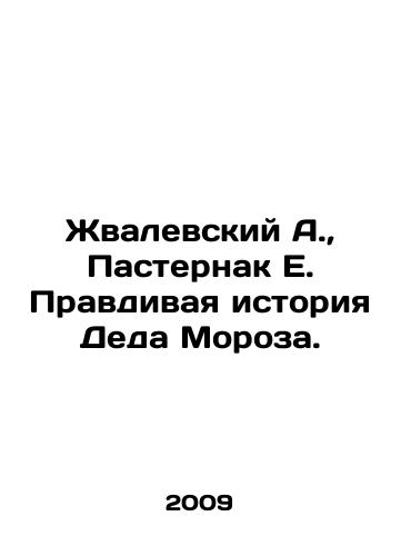Zhvalevskiy A., Pasternak E. Pravdivaya istoriya Deda Moroza./Zhvalevsky A., Pasternak E. The True Story of Santa Claus. In Russian - landofmagazines.com