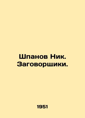 Shpanov Nik. Zagovorshchiki./Spanov Nick. The Conspirators. In Russian - landofmagazines.com