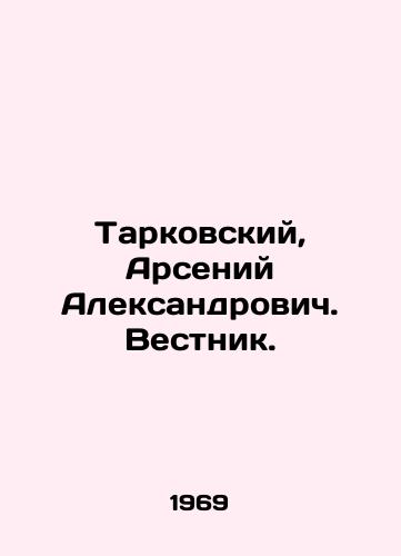 Tarkovskiy, Arseniy Aleksandrovich. Vestnik./Tarkovsky, Arseny Alexandrovich. Vestnik. In Russian - landofmagazines.com