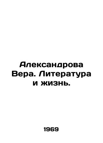 Aleksandrova Vera. Literatura i zhizn./Aleksandrova Vera. Literature and Life. In Russian - landofmagazines.com