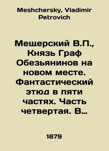 Meshcherskiy V.P., Knyaz Graf Obezyaninov na novom meste. Fantasticheskiy etyud v pyati chastyakh. Chast chetvertaya. V Moskve./Meshchersky V.P., Prince Count Monkey in a new place. A fantastic sketch in five parts. Part four. In Moscow. In Russian - landofmagazines.com