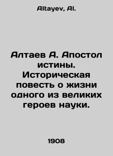 Altaev A. Apostol istiny. Istoricheskaya povest o zhizni odnogo iz velikikh geroev nauki./A. Altaev the Apostle of Truth. The historical story of the life of one of the great heroes of science. In Russian - landofmagazines.com