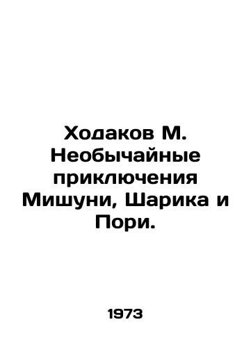Khodakov M. Neobychaynye priklyucheniya Mishuni, Sharika i Pori./Hodakov M. The Extraordinary Adventures of Mishuni, Sharika, and Pori. In Russian - landofmagazines.com