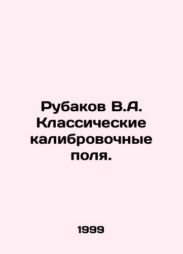 Rubakov V.A. Klassicheskie kalibrovochnye polya./Rubakov V.A. Classic calibration fields. In Russian - landofmagazines.com