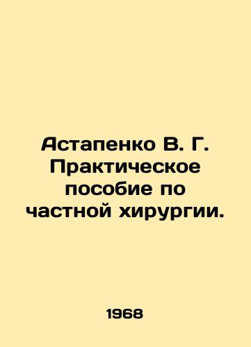 Astapenko V. G. Prakticheskoe posobie po chastnoy khirurgii./Ostapenko V. G. Practical manual on private surgery. In Russian - landofmagazines.com