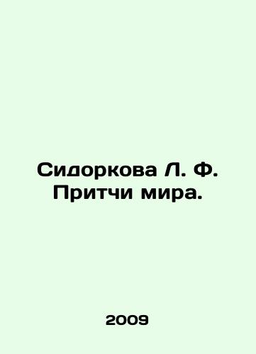 Sidorkova L. F. Pritchi mira./Sidorkova L. F. Proverbs of the world. In Russian - landofmagazines.com