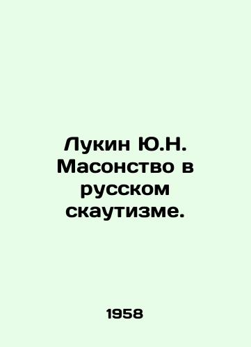 Lukin Yu.N. Masonstvo v russkom skautizme./Lukin Yu.N. Freemasonry in Russian Scouting. In Russian - landofmagazines.com