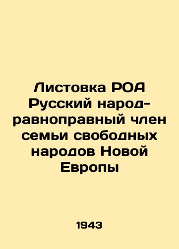 Listovka ROA Russkiy narod-ravnopravnyy chlen semi svobodnykh narodov Novoy Evropy/ROA leaflet Russian people - equal member of the family of free peoples of New Europe In Russian - landofmagazines.com