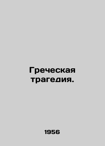 Grecheskaya tragediya./Greek tragedy. In Russian - landofmagazines.com