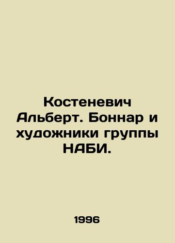 Kostenevich Albert. Bonnar i khudozhniki gruppy NABI./Kostenevich Albert. Bonnar and the artists of the NABI group. In Russian - landofmagazines.com