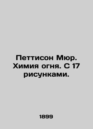 Pettison Myur. Khimiya ognya. S 17 risunkami./Pettison Muir. The Chemistry of Fire. With 17 drawings. In Russian - landofmagazines.com