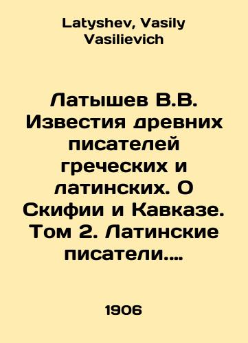 Latyshev V.V. Izvestiya drevnikh pisateley grecheskikh i latinskikh. O Skifii i Kavkaze. Tom 2. Latinskie pisateli. Vyp. 2./Latyshev V.V. Izvestia Ancient Greek and Latin Writers. On Scythias and the Caucasus. Volume 2. Latin Writers. Volume 2. In Russian - landofmagazines.com