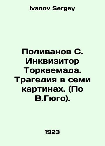 Polivanov S. Inkvizitor Torkvemada. Tragediya v semi kartinakh. (Po V.Gyugo)./Polivanov S. Inquisitor Torquemada. Tragedy in seven paintings. (By V.Hugo). In Russian - landofmagazines.com
