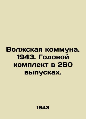 Volzhskaya kommuna. 1943. Godovoy komplekt v 260 vypuskakh./Volga Commune. 1943. Annual kit in 260 issues. In Russian - landofmagazines.com
