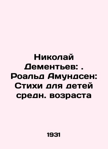 Nikolay Dementev: . Roald Amundsen: Stikhi dlya detey sredn. vozrasta/Nikolai Dementiev: Roald Amundsen: Poems for Middle-aged Children In Russian - landofmagazines.com