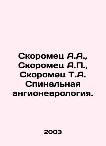 Skoromets A.A., Skoromets A.P., Skoromets T.A. Spinalnaya angionevrologiya./Skoromets A.A., Skoromets A.P., Skoromets T.A. Spinal angioneurology. In Russian - landofmagazines.com