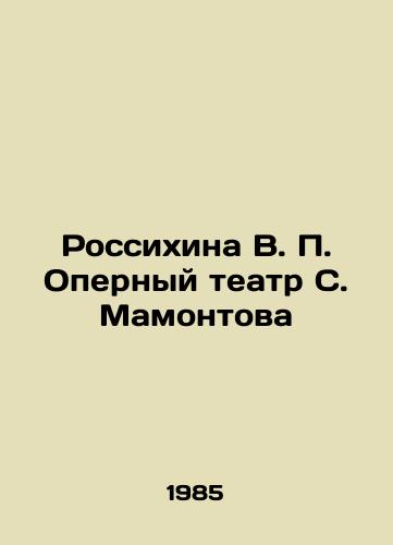 Rossikhina V. P. Opernyy teatr S. Mamontova/Rossikhina V. P. S. Mamontovs Opera House In Russian - landofmagazines.com