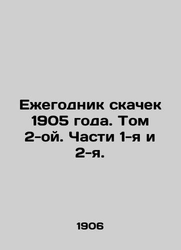 Ezhegodnik skachek 1905 goda. Tom 2-oy. Chasti 1-ya i 2-ya./1905 Race Yearbook. Volume 2. Parts 1 and 2. In Russian - landofmagazines.com