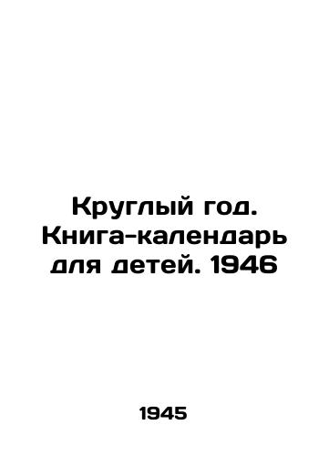 Kruglyy god. Kniga-kalendar dlya detey. 1946/All year round. Calendar book for children. 1946 In Russian - landofmagazines.com