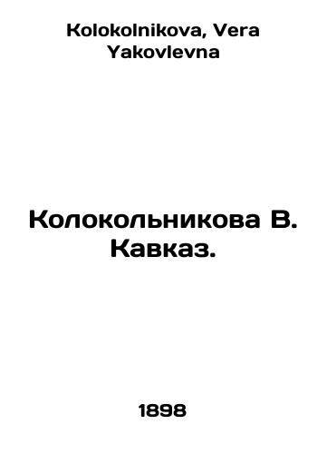 Kolokolnikova V. Kavkaz./Kolokolnikova V. Caucasus. In Russian - landofmagazines.com