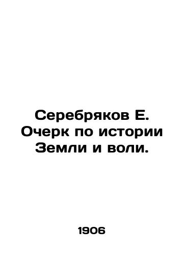 Serebryakov E. Ocherk po istorii Zemli i voli./E. Serebryakov Essay on the History of the Earth and WS.Pb.In Russian - landofmagazines.com