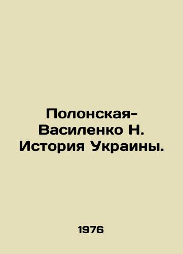 Polonskaya-Vasilenko N. Istoriya Ukrainy./Polonskaya-Vasilenko N. History of Ukraine. In Ukrainian - landofmagazines.com
