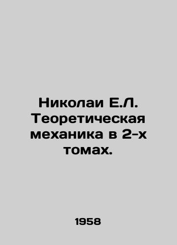 Nikolai E.L. Teoreticheskaya mekhanika v 2-kh tomakh./Nikolai E.L. Theoretical Mechanics in 2 Volumes. In Russian - landofmagazines.com