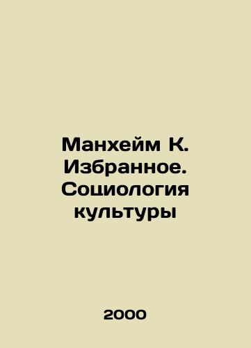 Mankheym K. Izbrannoe. Sotsiologiya kultury/Manheim K. Favorites. Sociology of Culture In Russian - landofmagazines.com