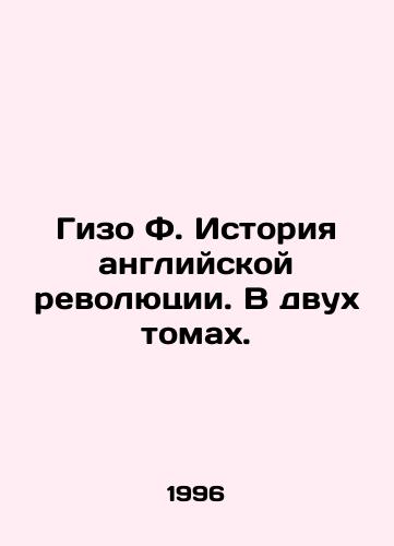 Gizo F. Istoriya angliyskoy revolyutsii. V dvukh tomakh./Gizo F. The History of the English Revolution. In two volumes. In Russian - landofmagazines.com