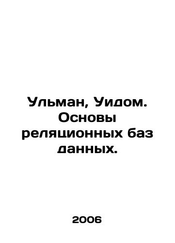 Ulman, Uidom. Osnovy relyatsionnykh baz dannykh./Ullman, Wiedom. Foundations of relational databases. In Russian - landofmagazines.com