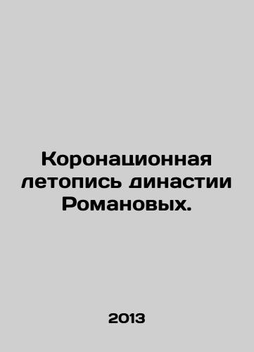 Koronatsionnaya letopis dinastii Romanovykh./The coronation chronicle of the Romanov dynasty. In Russian - landofmagazines.com